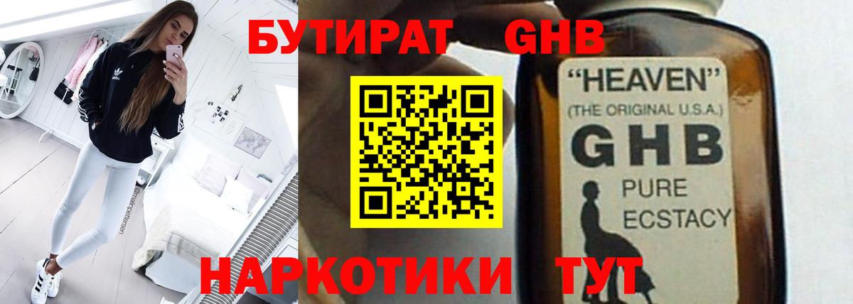 Бутират BDO  Вход с VPN  Холмск 