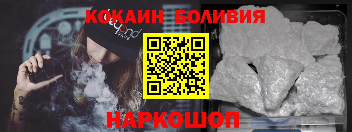 КОКАИН Боливия  Кокаин Эквадор  Cocaine  Холмск  Вход с VPN 