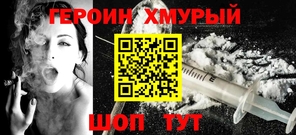 Героин герыч Холмск