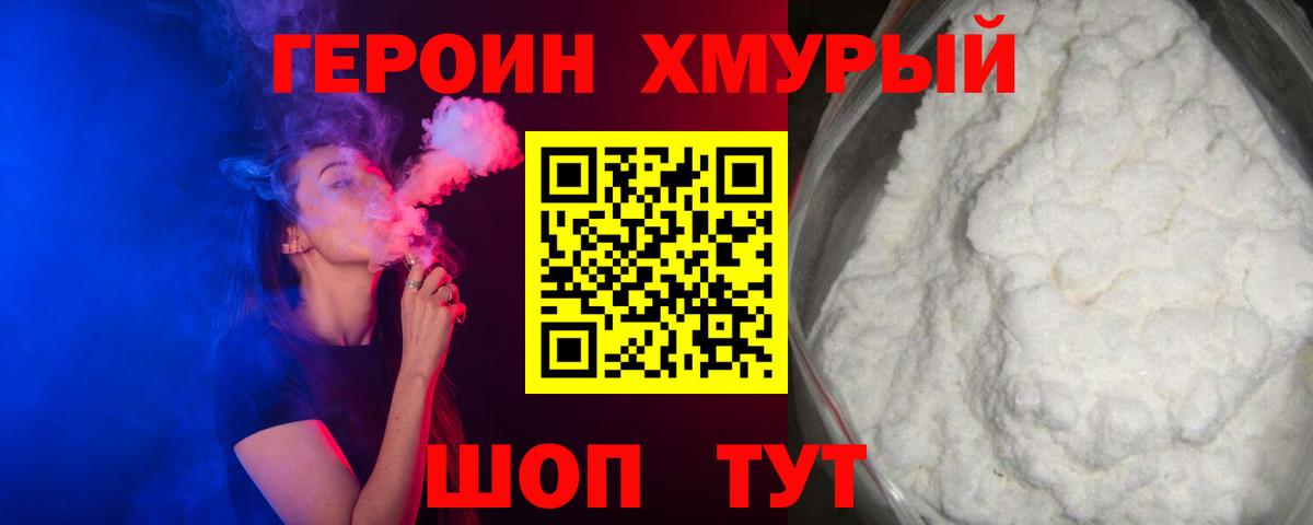 Героин  Героин Афган  Вход с VPN  Холмск 