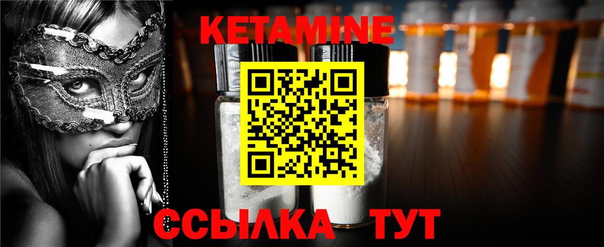 КЕТАМИН ketamine Холмск